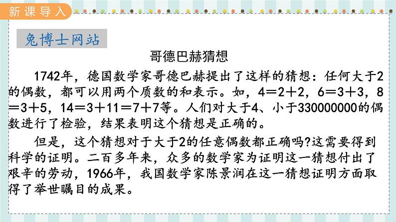 翼教版数学4年级上册 第6单元  第2课时  用计算器探索规律 PPT课件+教案02