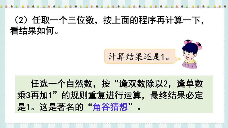 翼教版数学4年级上册 第6单元  第2课时  用计算器探索规律 PPT课件+教案04