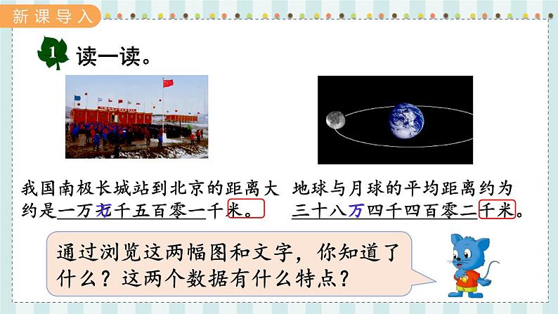 翼教版数学4年级上册 第6单元  第3课时  亿以内数的认识和读、写 PPT课件+教案02