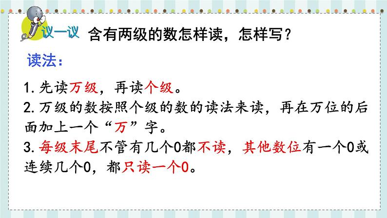 翼教版数学4年级上册 第6单元  第3课时  亿以内数的认识和读、写 PPT课件+教案07