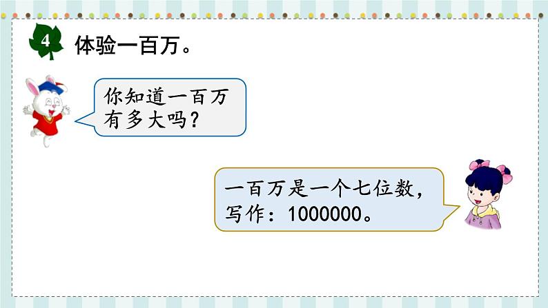 第4课时  以“万”为单位表示整万数第7页