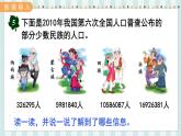 翼教版数学4年级上册 第6单元  第5课时  以“万”为单位表示近似数 PPT课件+教案