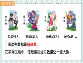 翼教版数学4年级上册 第6单元  第5课时  以“万”为单位表示近似数 PPT课件+教案