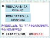翼教版数学4年级上册 第6单元  第5课时  以“万”为单位表示近似数 PPT课件+教案