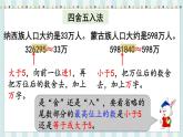 翼教版数学4年级上册 第6单元  第5课时  以“万”为单位表示近似数 PPT课件+教案