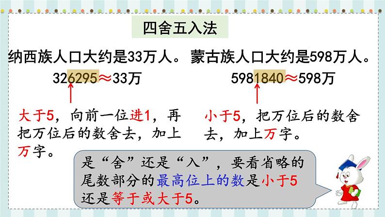 翼教版数学4年级上册 第6单元  第5课时  以“万”为单位表示近似数 PPT课件+教案05