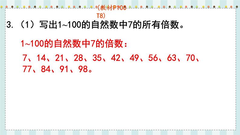 翼教版数学4年级上册 整理与评价  第2课时  数与代数（2） PPT课件第5页