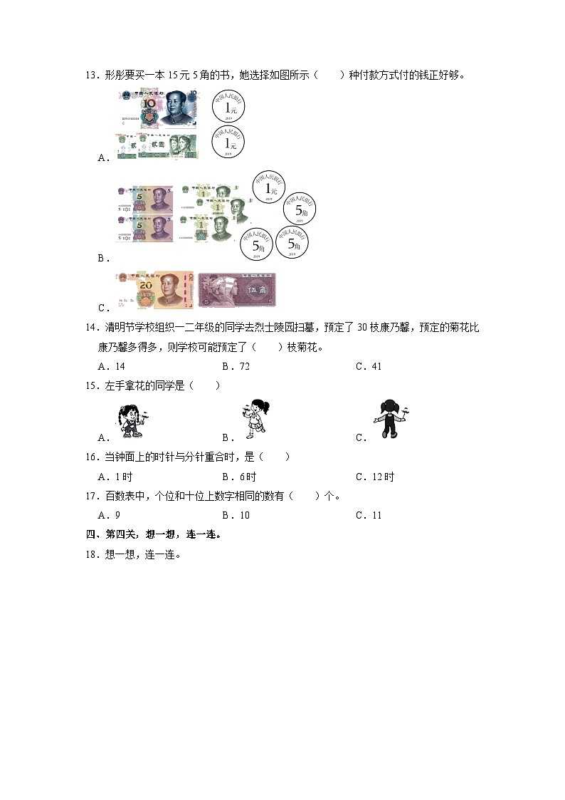 河北省石家庄市2022-2023学年一年级下学期期中数学试卷第2页