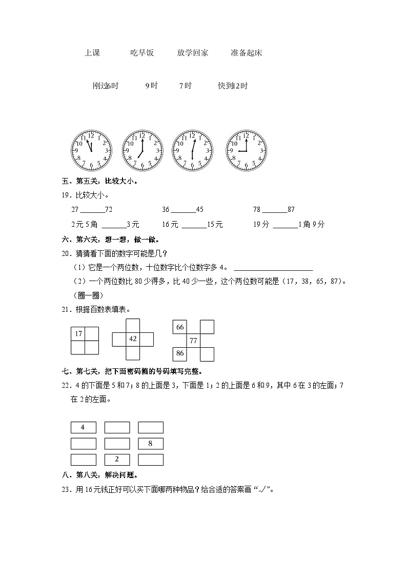 河北省石家庄市2022-2023学年一年级下学期期中数学试卷第3页
