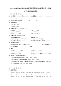 山东省济南市莱芜区莲河学校联盟片区2022-2023学年二年级下学期期中数学试卷