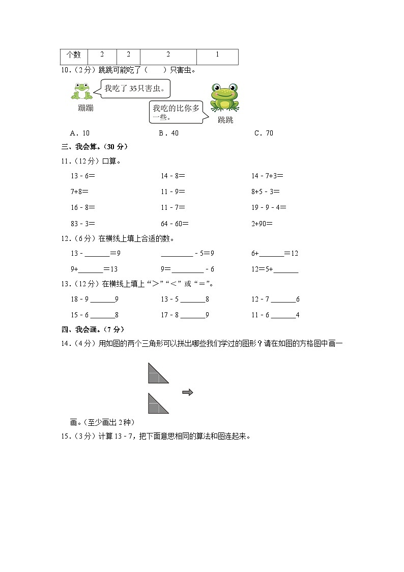 浙江省温州市平阳县2022-2023学年一年级下学期期中数学试卷03
