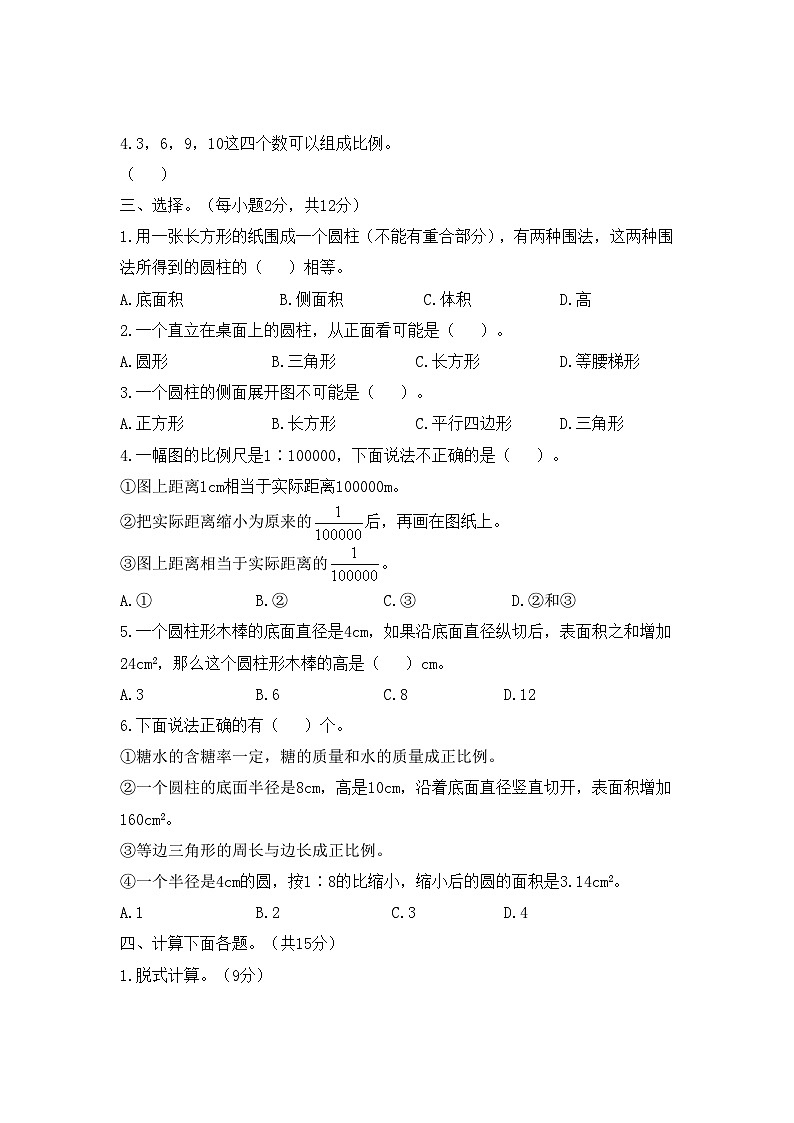 北师大版数学六年级下册名校期中测试卷（基础卷）（含答案）02