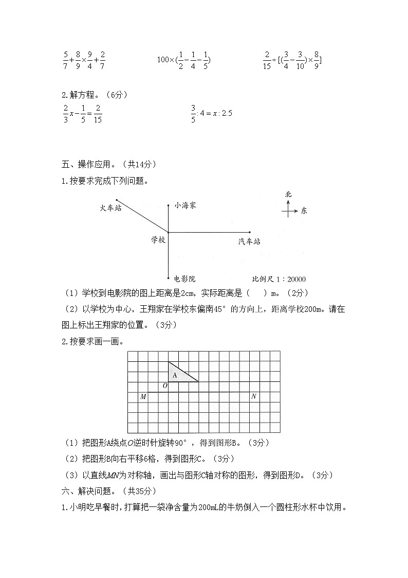 北师大版数学六年级下册名校期中测试卷（基础卷）（含答案）03
