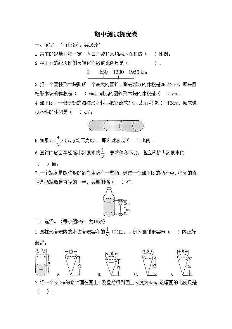 北师大版数学六年级下册名校期中测试卷（提优卷）（含答案）01