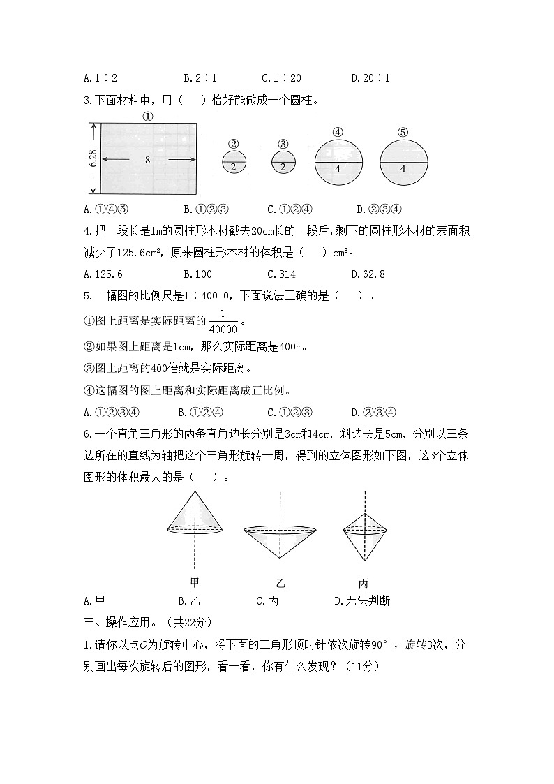 北师大版数学六年级下册名校期中测试卷（提优卷）（含答案）02