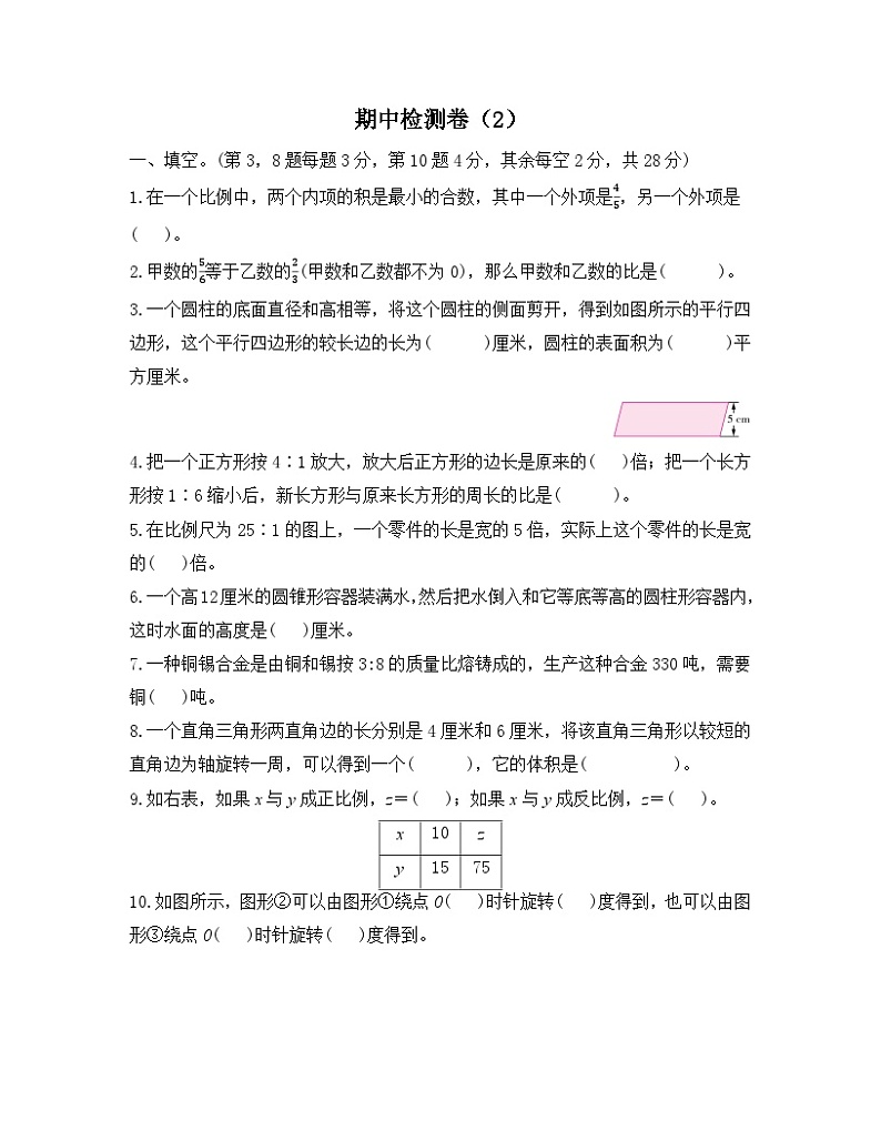北师大版数学六年级下册名校期中检测卷（2）（含答案）01