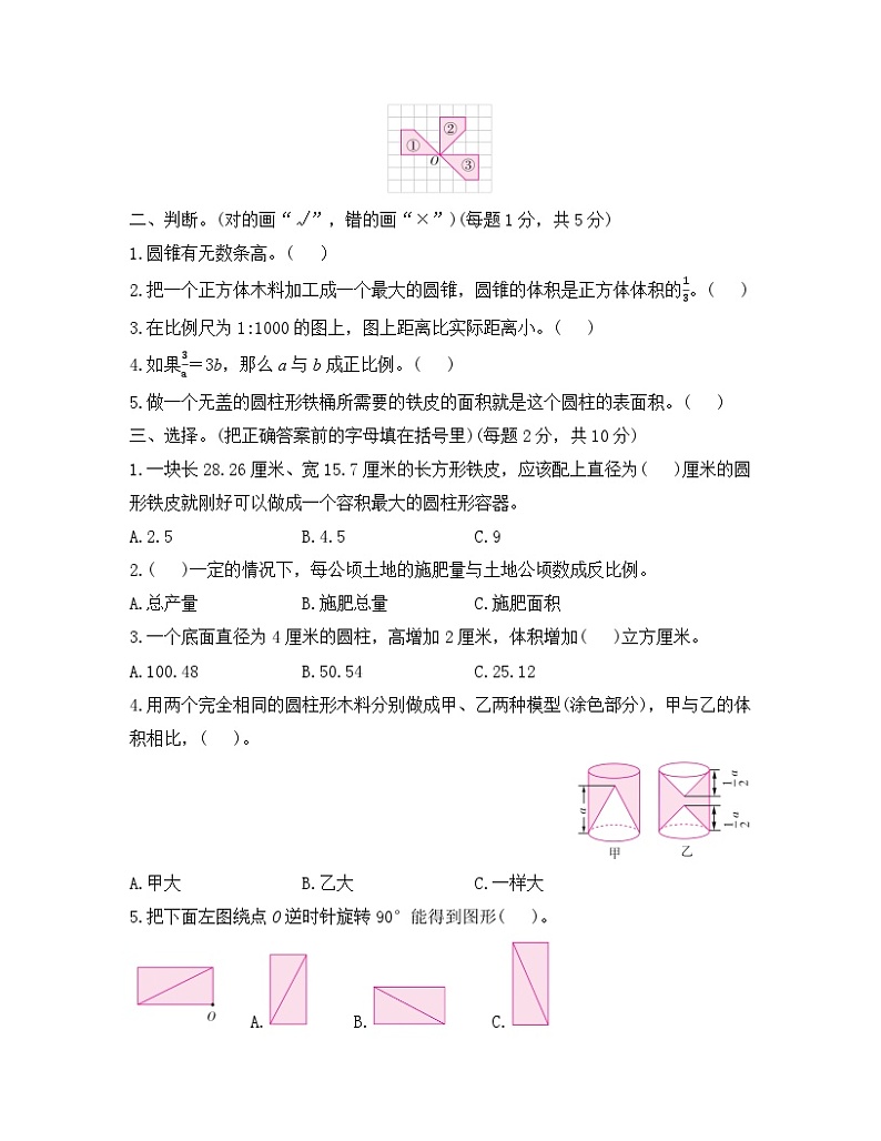北师大版数学六年级下册名校期中检测卷（2）（含答案）02