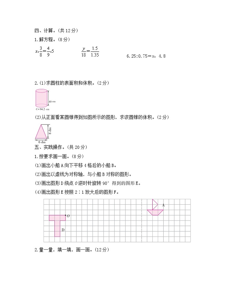 北师大版数学六年级下册名校期中检测卷（2）（含答案）03