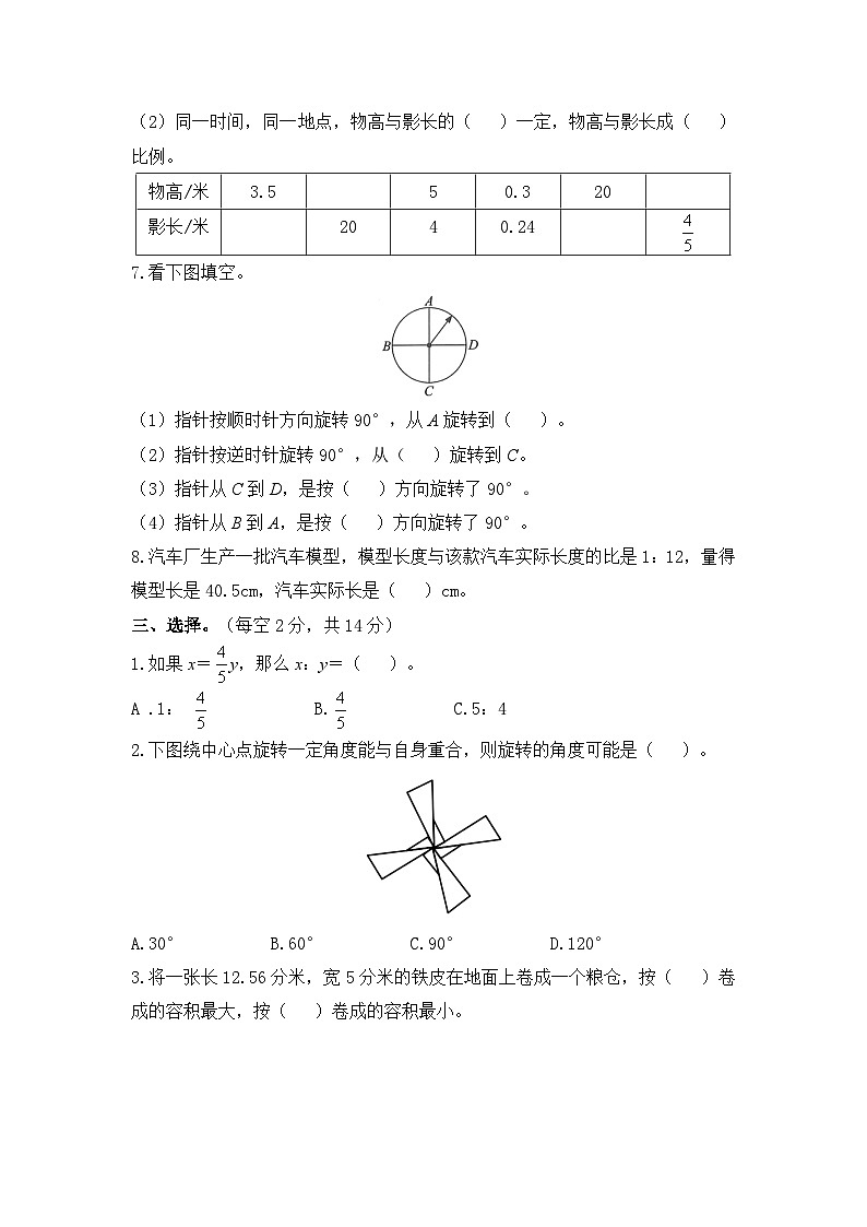 北师大版数学六年级下册期中考试全真训练密卷（重点学校卷）（含答案）第2页