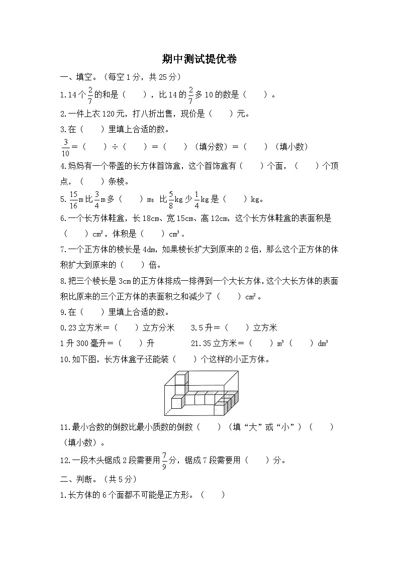北师大版数学五年级下册名校期中测试卷（提优卷）（含答案）01