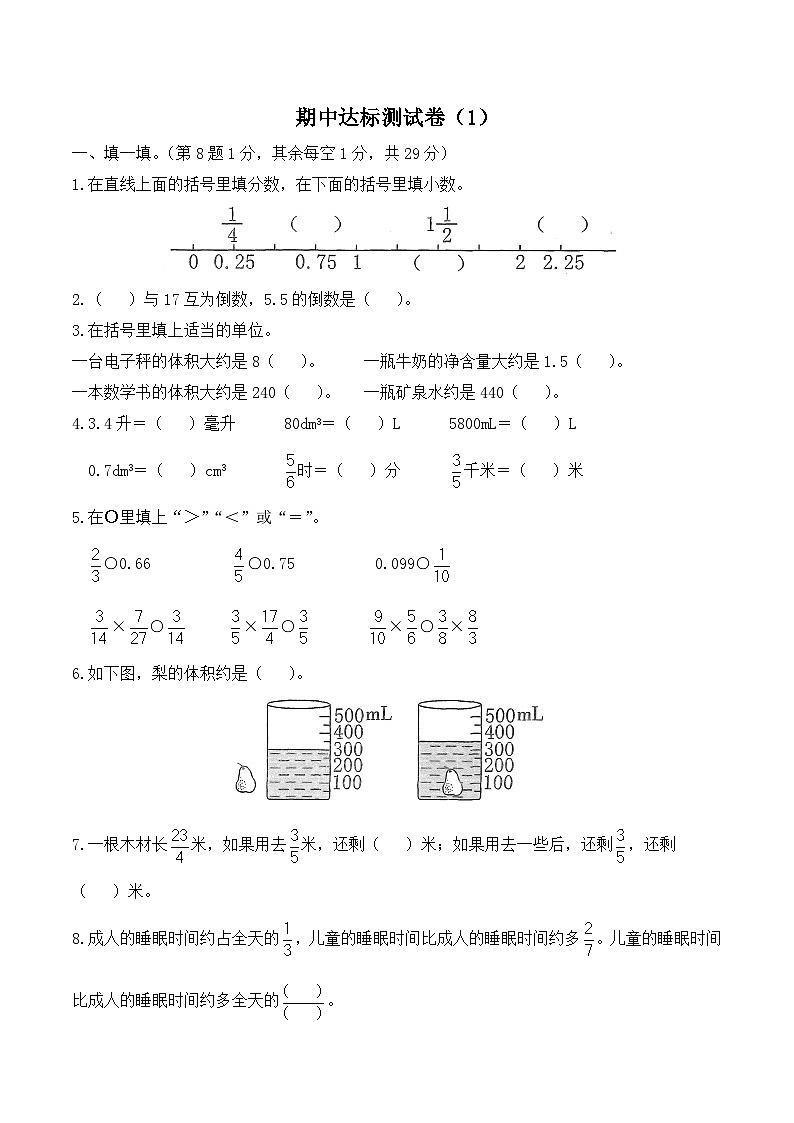 北师大版数学五年级下册名校期中达标测试卷（1）（含答案）第1页