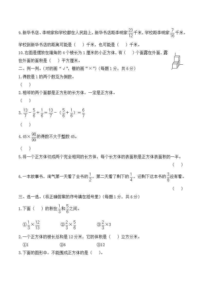 北师大版数学五年级下册名校期中达标测试卷（1）（含答案）第2页