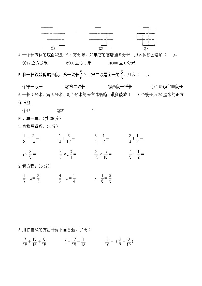 北师大版数学五年级下册名校期中达标测试卷（1）（含答案）第3页