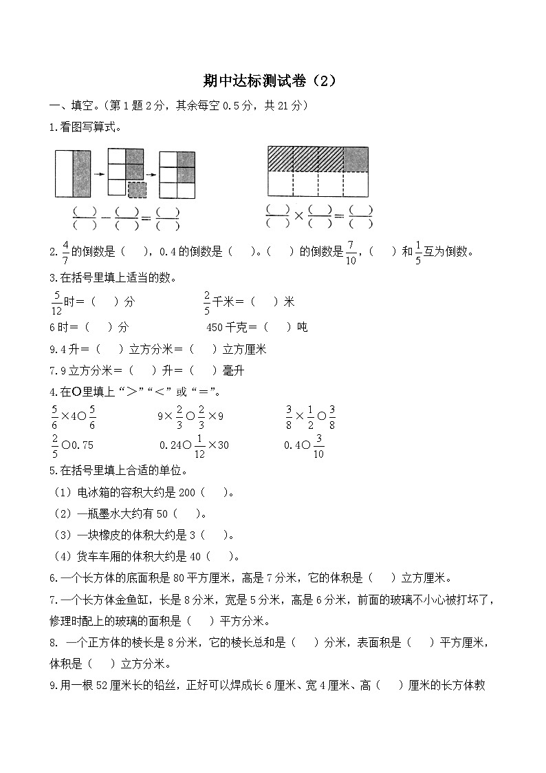 北师大版数学五年级下册名校期中达标测试卷（2）（含答案）第1页