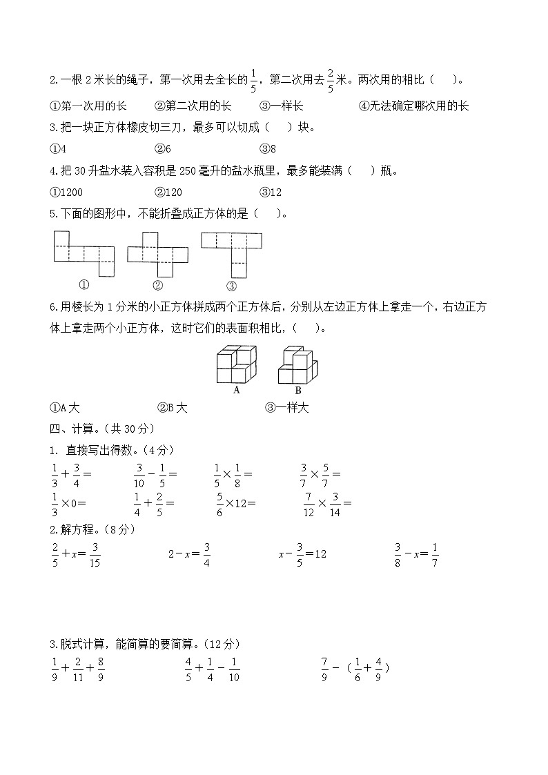 北师大版数学五年级下册名校期中达标测试卷（2）（含答案）第3页