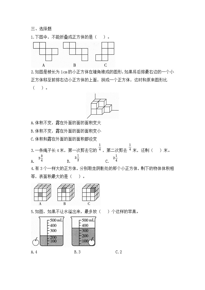 北师大版数学五年级下册名校期中检测卷（1）（含答案）02