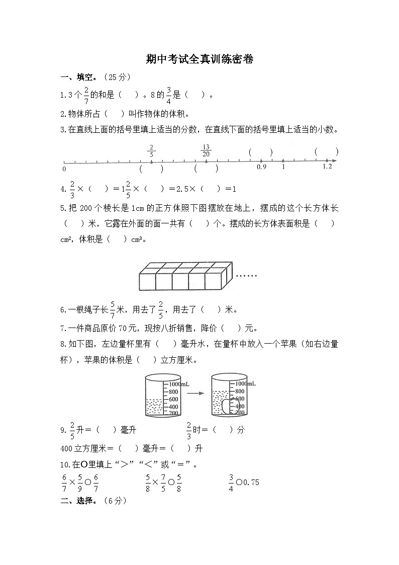 北师大版数学五年级下册期中考试全真训练密卷（普通学校卷）（含答案）第1页