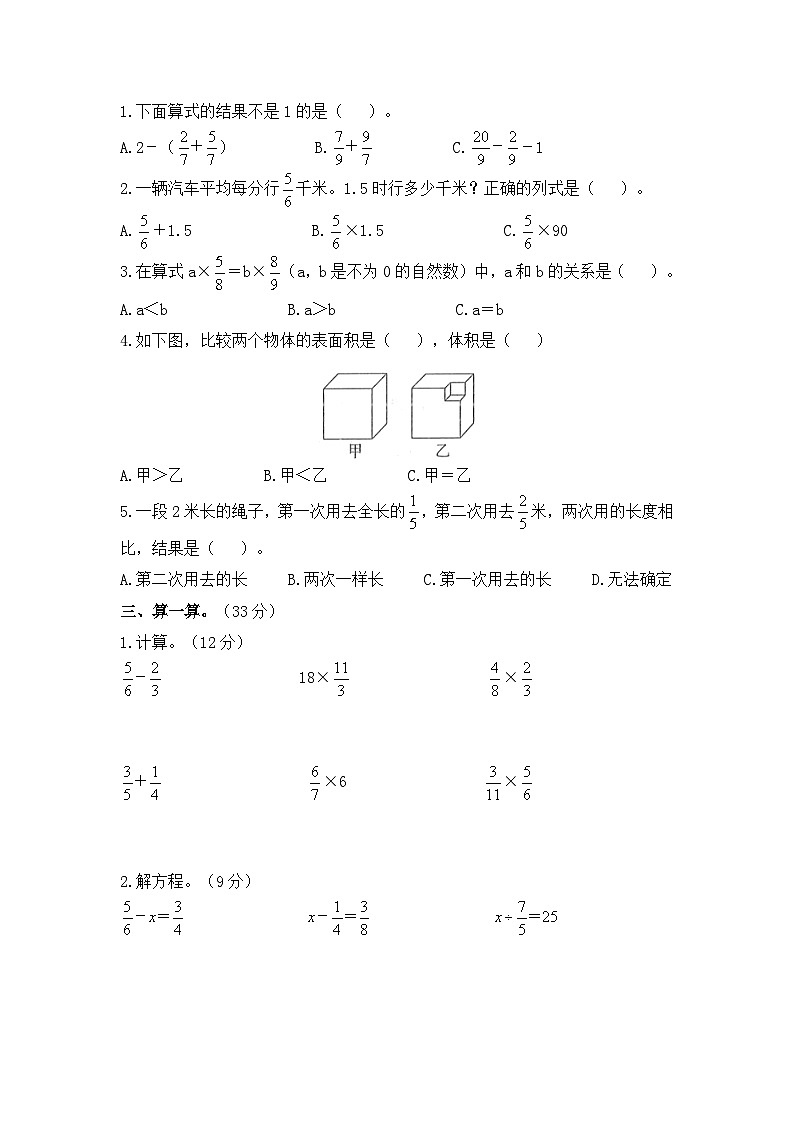北师大版数学五年级下册期中考试全真训练密卷（普通学校卷）（含答案）第2页