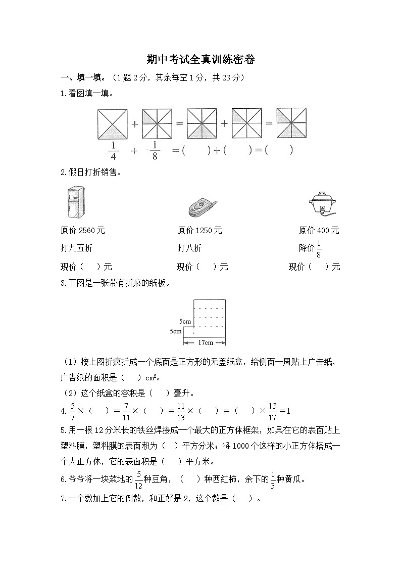 北师大版数学五年级下册期中考试全真训练密卷（重点学校卷）（含答案）第1页
