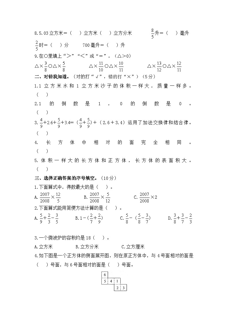 北师大版数学五年级下册期中考试全真训练密卷（重点学校卷）（含答案）第2页