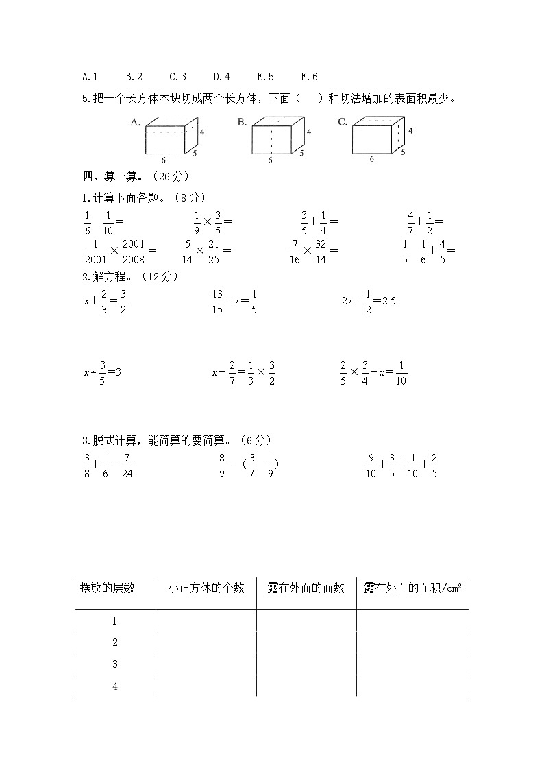 北师大版数学五年级下册期中考试全真训练密卷（重点学校卷）（含答案）第3页