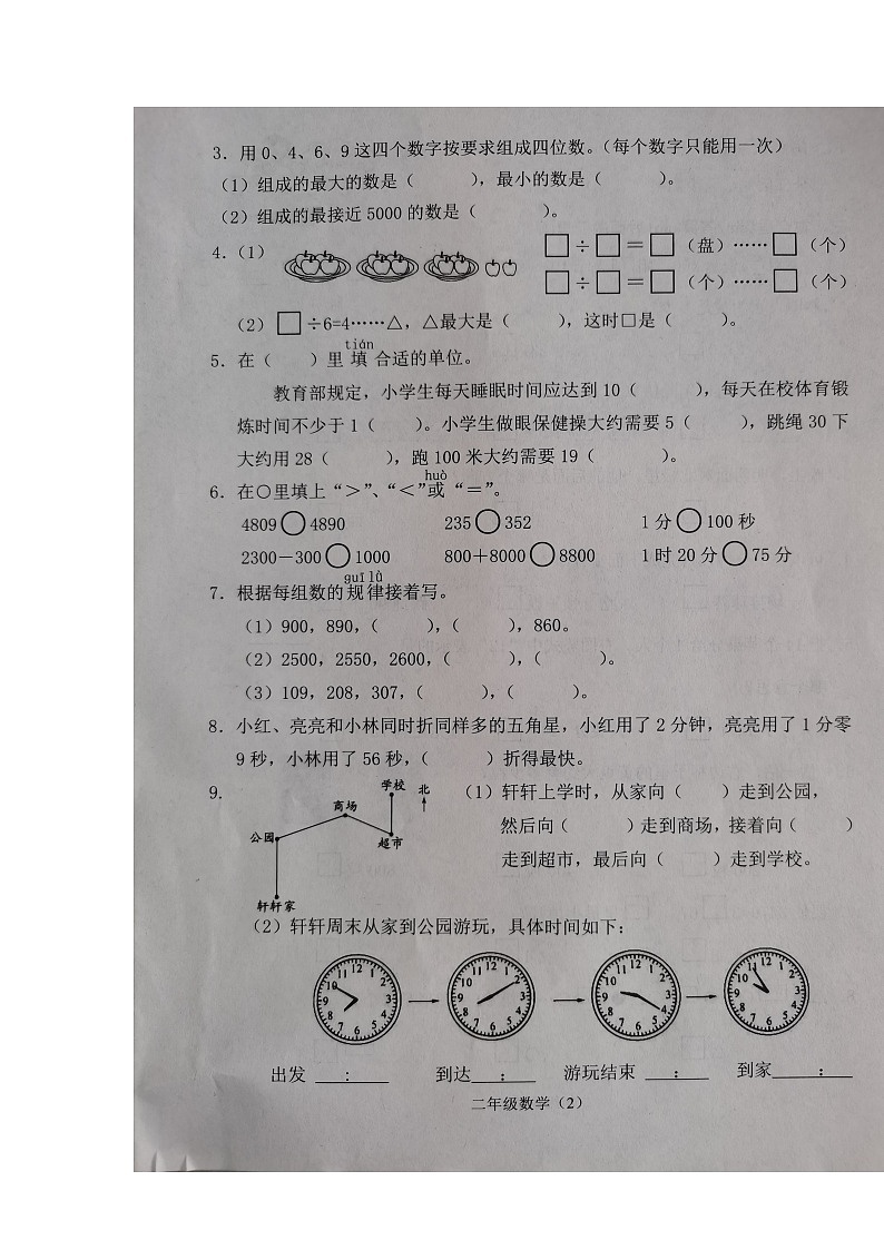 江苏省常州市溧阳市2022-2023学年二年级下学期期中阶段性数学练习卷第2页
