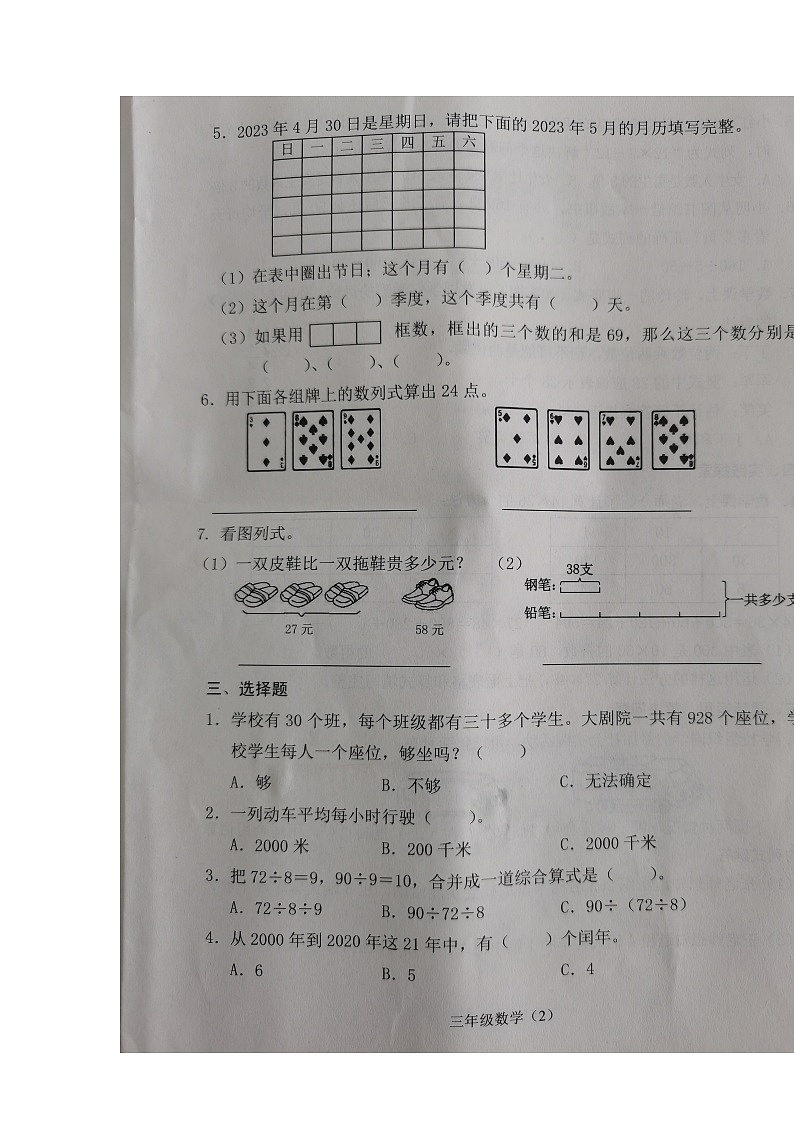 江苏省常州市溧阳市2022-2023学年三年级下学期期中阶段性练习数学试题第2页