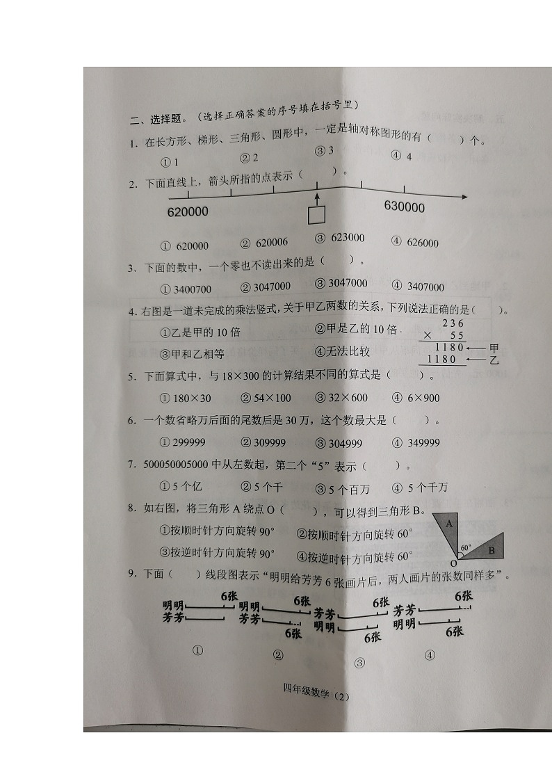 江苏省常州市溧阳市2022-2023学年四年级下学期期中阶段性练习数学试题第2页