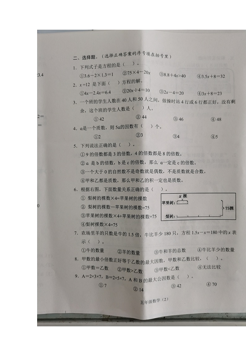 江苏省常州市溧阳市2022-2023学年五年级下学期期中阶段性练习数学试题第2页