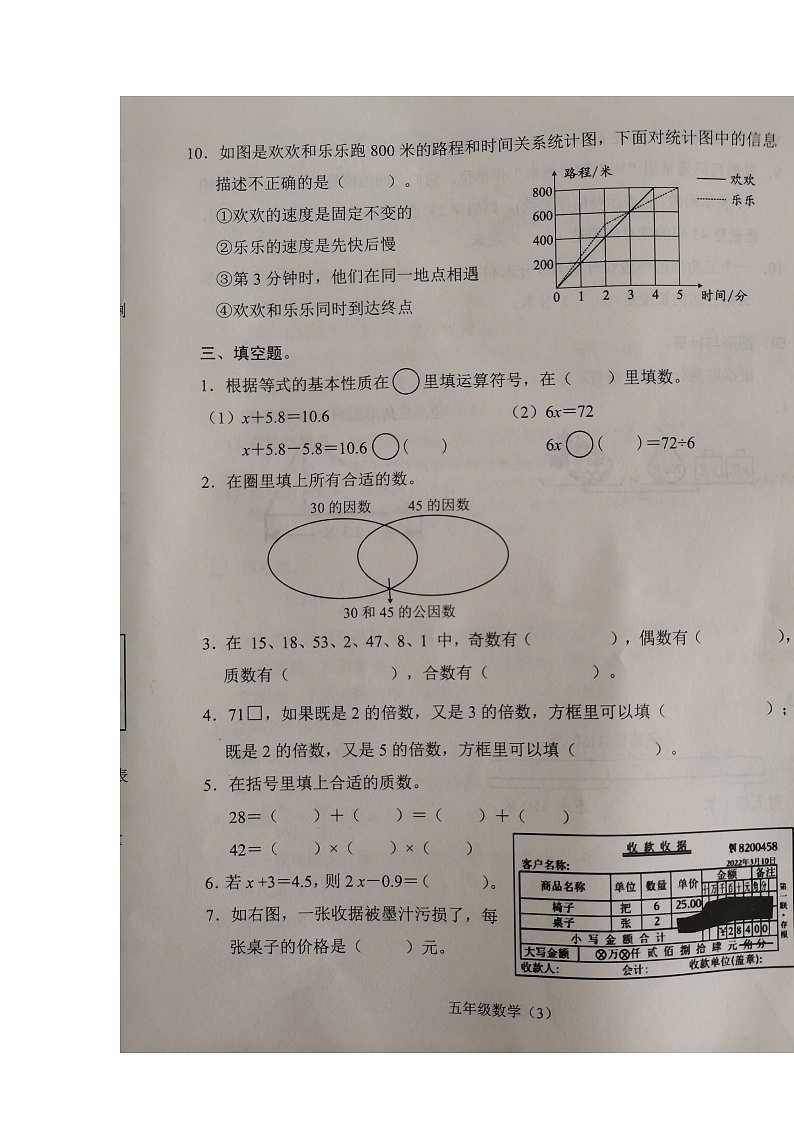 江苏省常州市溧阳市2022-2023学年五年级下学期期中阶段性练习数学试题第3页