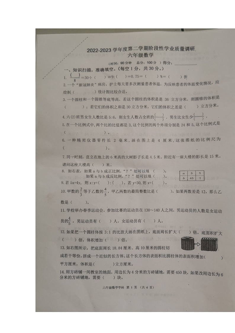 江苏省淮安市淮安区2022-2023学年六年级下学期期中阶段性学业质量调研数学试题01