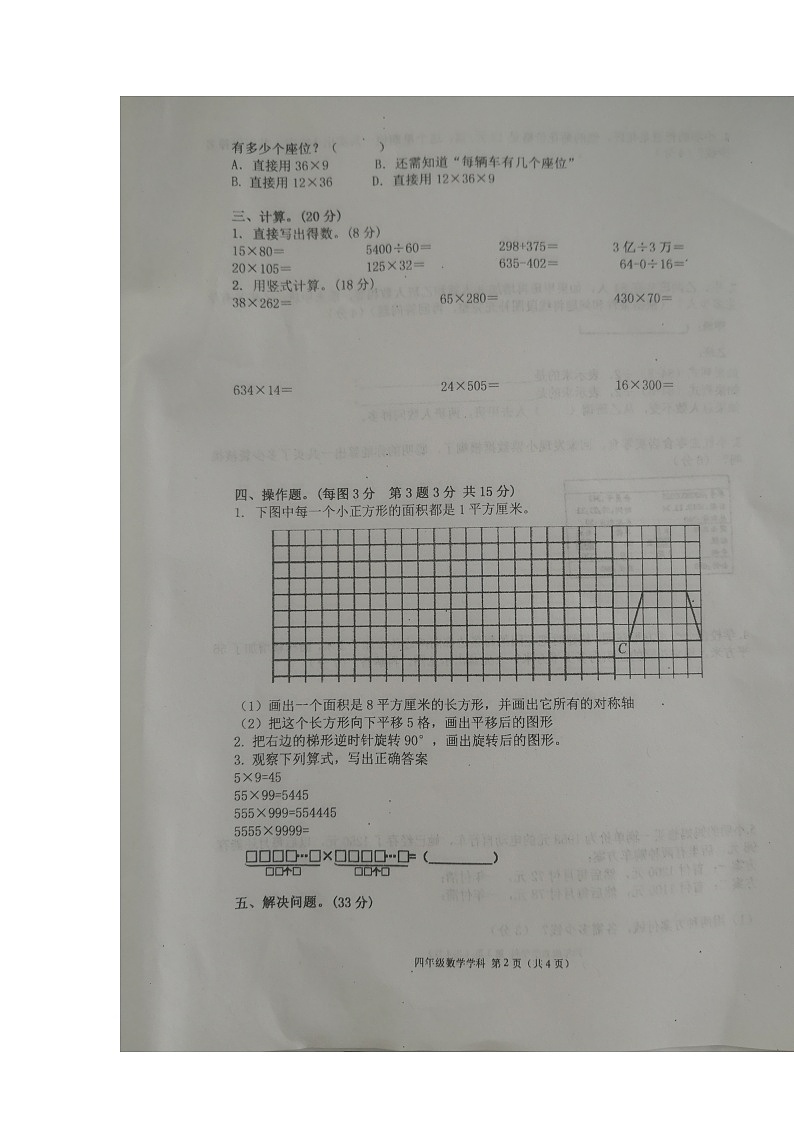 江苏省淮安市淮安区2022-2023学年四年级下学期数学期中阶段性学业质量调研第2页