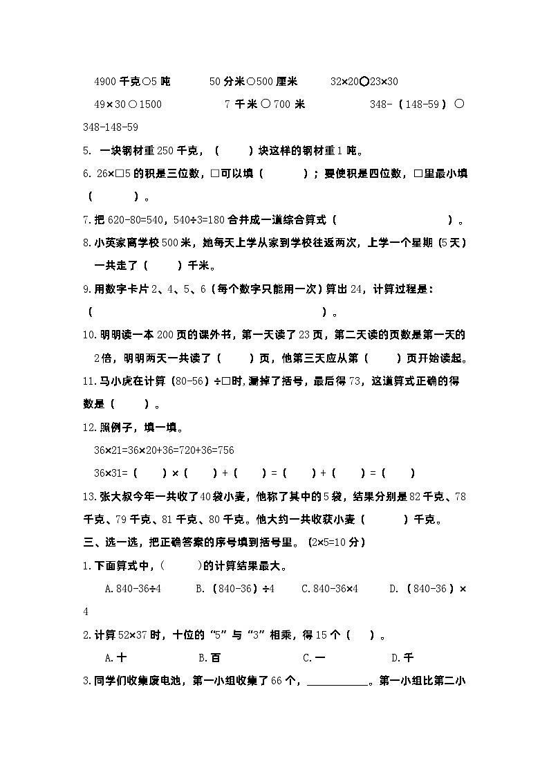 江苏省淮安市清江浦区2022-2023学年三年级下学期期中错题整理巩固训练数学试题第2页