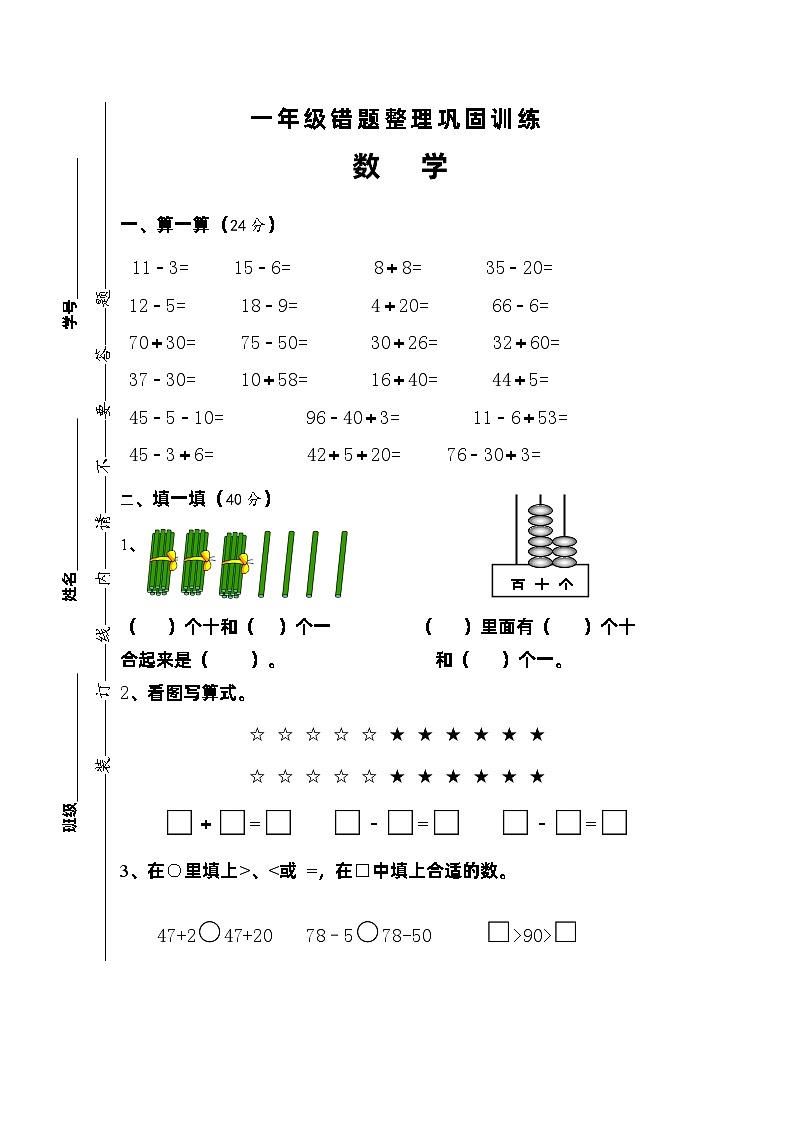 江苏省淮安市清江浦区2022-2023学年一年级下学期期中错题整理巩固训练数学试题第1页