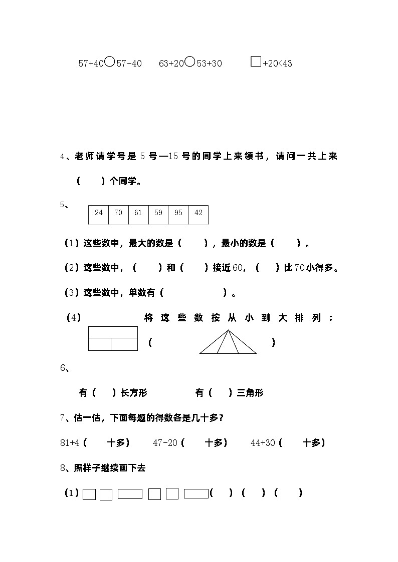 江苏省淮安市清江浦区2022-2023学年一年级下学期期中错题整理巩固训练数学试题第2页