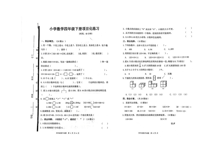 山东省临沂市莒南县2022-2023学年四年级下学期期中考试数学试题01