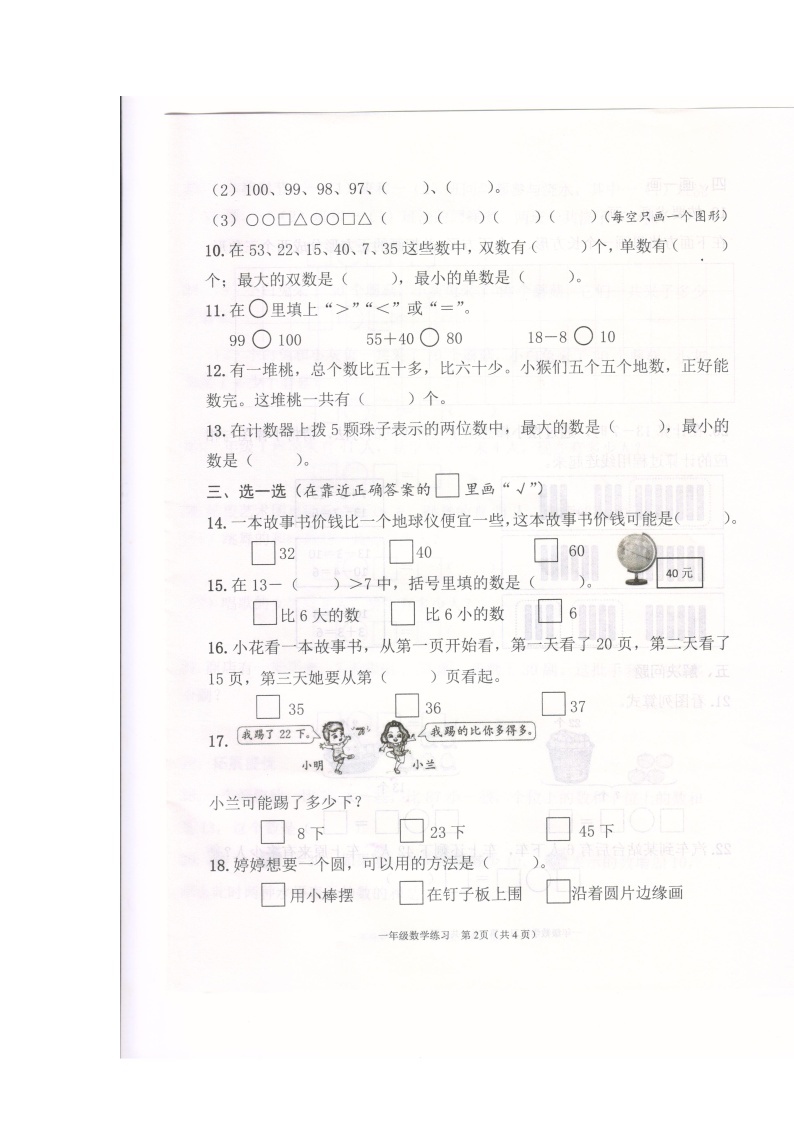 江苏省连云港市灌云县2022-2023学年一年级下学期期中数学试卷02