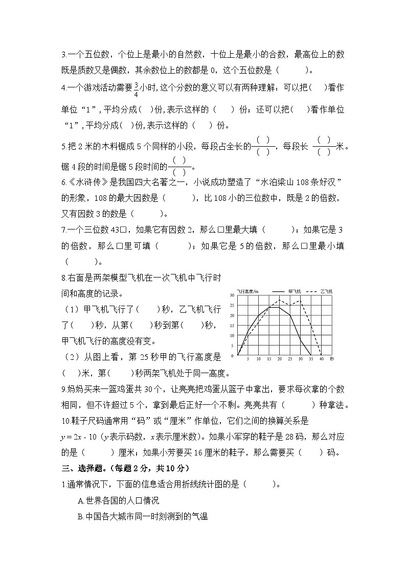 江苏省苏州市太仓市城厢一小联盟2022-2023学年五年级下学期期中数学试卷第2页
