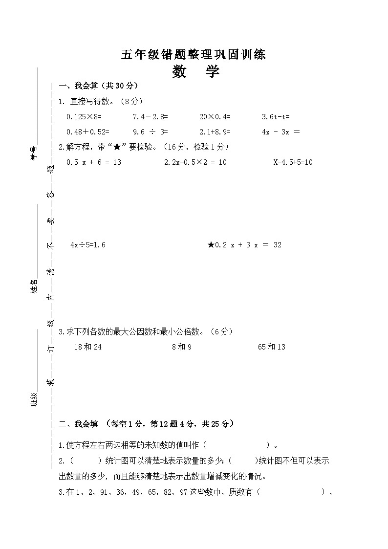 江苏省淮安市清江浦区2022-2023学年五年级下学期期中错题整理巩固训练数学试题01