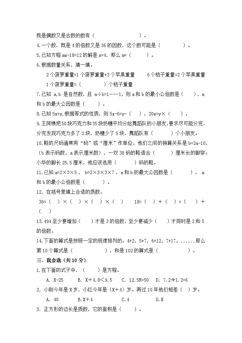 江苏省淮安市清江浦区2022-2023学年五年级下学期期中错题整理巩固训练数学试题02